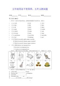 五年级英语下册第四、五单元测试题