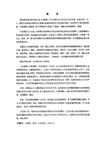 《红楼梦》人物服饰文化研究