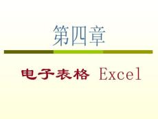 Excel2007教程(大学版本)
