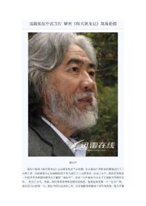 追随张纪中武当行 解密《倚天屠龙记》现场拍摄