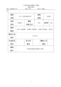 《PLC与变频调速实训》教学大纲