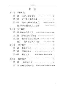 小学校本教材《礼仪安全教育》