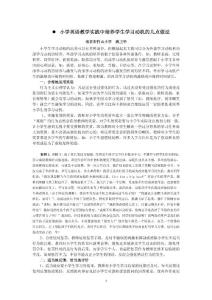 小学英语教学实践中培养学生学习动机的几点做法