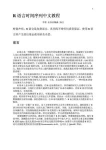 R语言时间序列中文教程