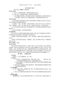 北师大版三年级上册数学教案