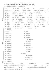 七年级人教版语文第三单元基础知识归纳复习卷
