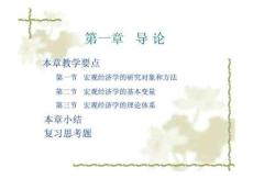 宏观经济学教学课件