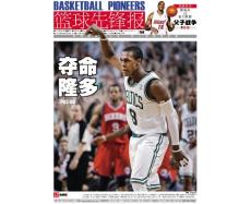 篮球先锋报 2012年05月28日刊（上）