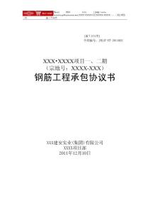3建筑工程铁工组承包合同