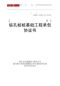 5钻（冲）孔桩桩基合同