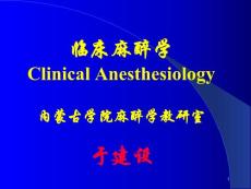 【医学课件大全】临床麻醉学Clinical Anesthesiology(163p)