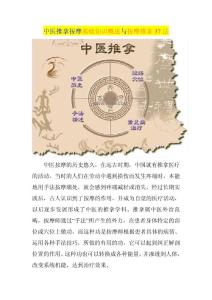 中医推拿按摩基础知识概述与按摩推拿37法