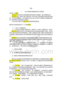 自考高级财务会计复习资料