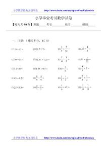 小学六年级升学考试数学试卷2