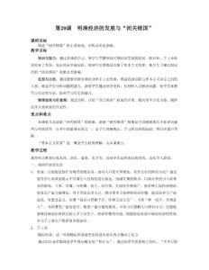 历史同步练习题考试题试卷教案明清经济的发展与“闭关锁国”1