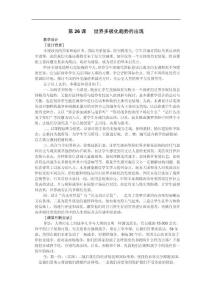 历史同步练习题考试题试卷教案高一历史世界多极化趋势的出现1