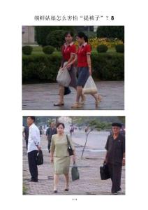 朝鲜姑娘怎么害怕“提裤子”？ 8