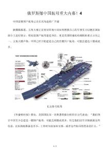俄罗斯爆中国航母重大内幕！4