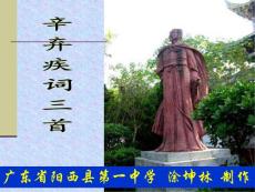 语文课件高二语文鹧鸪天