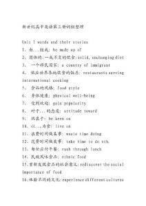 新世纪高中英语第三册词组整理