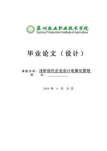 会计毕业论文