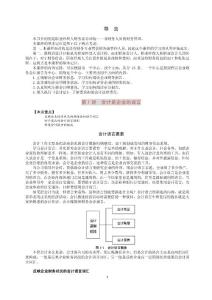 ★★非财务人员的财务管理和全部★★