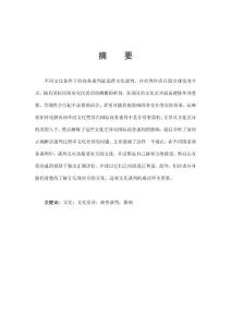 刘荣荣商务英语毕业论文范文