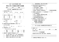 2008年小学三年级下册语文期中检测试卷【人教版新课标】