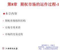 金融工程教材第8章   期权市场的运作过程