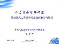 彭剑峰：员工素质模型及其建立