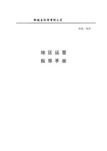 某大型商业门户网站运营指导策划书6931768697