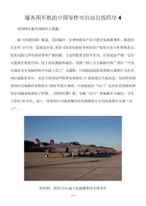 曝各国军机的中国零件可启动自毁程序