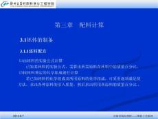 《陶瓷工艺学》配料计算