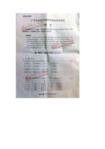 语文同步练习题考试题试卷教案09广州中考语文试题