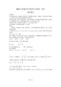 2012新课标高考数学理