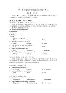 2012年高考真题——英语（北京卷）Word版 缺答案