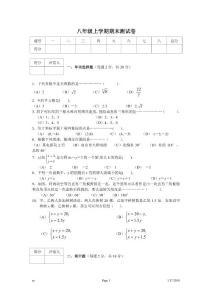 北师大版初二数学上学期期末测试卷11