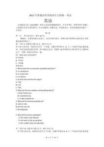 2012年高考真题——新课标全国卷英语试题word版含答案