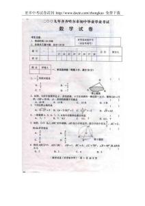 2009年黑龙江齐齐哈尔市中考数学试题