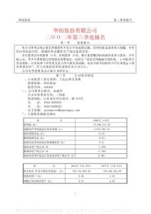 600448_华纺股份_华纺股份有限公司_2002年_第三季度报告