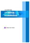 2023年锦州地区OTC销售经理职位薪酬调查报告