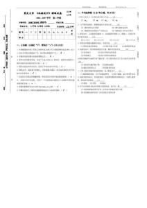 重庆大学 2006-2007学年机械设计基础试卷及答案