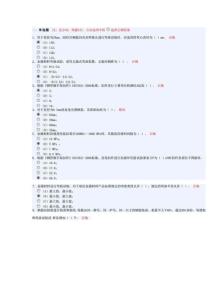 Microsoft Word - 五强两比最新题库7