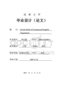 英语专业本科毕业论文：论商务英语谈判技巧（英文）