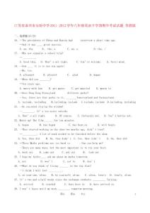 江苏省泰兴市实验中学2011-2012学年八年级英语下学期期中考试试题 苏教版