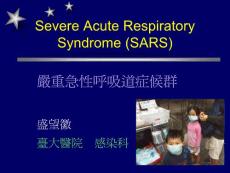 【医学ppt课件】Severe Acute Respiratory Syndrome (SARS)