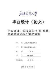 北京交大毕业论文范例3