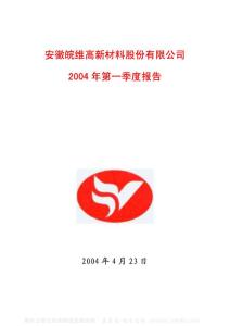 安徽皖维高新材料股份有限公司第一季度报告资料合集