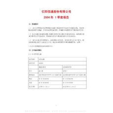 600289_亿阳信通_亿阳信通股份有限公司_2004年_第一季度报告