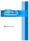 2023年广州地区ERP技术开发职位薪酬调查报告